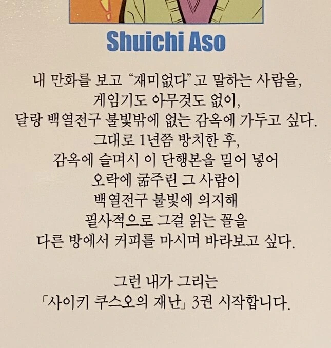 만화보고 재미없다고 하면 안됨_1.jpg