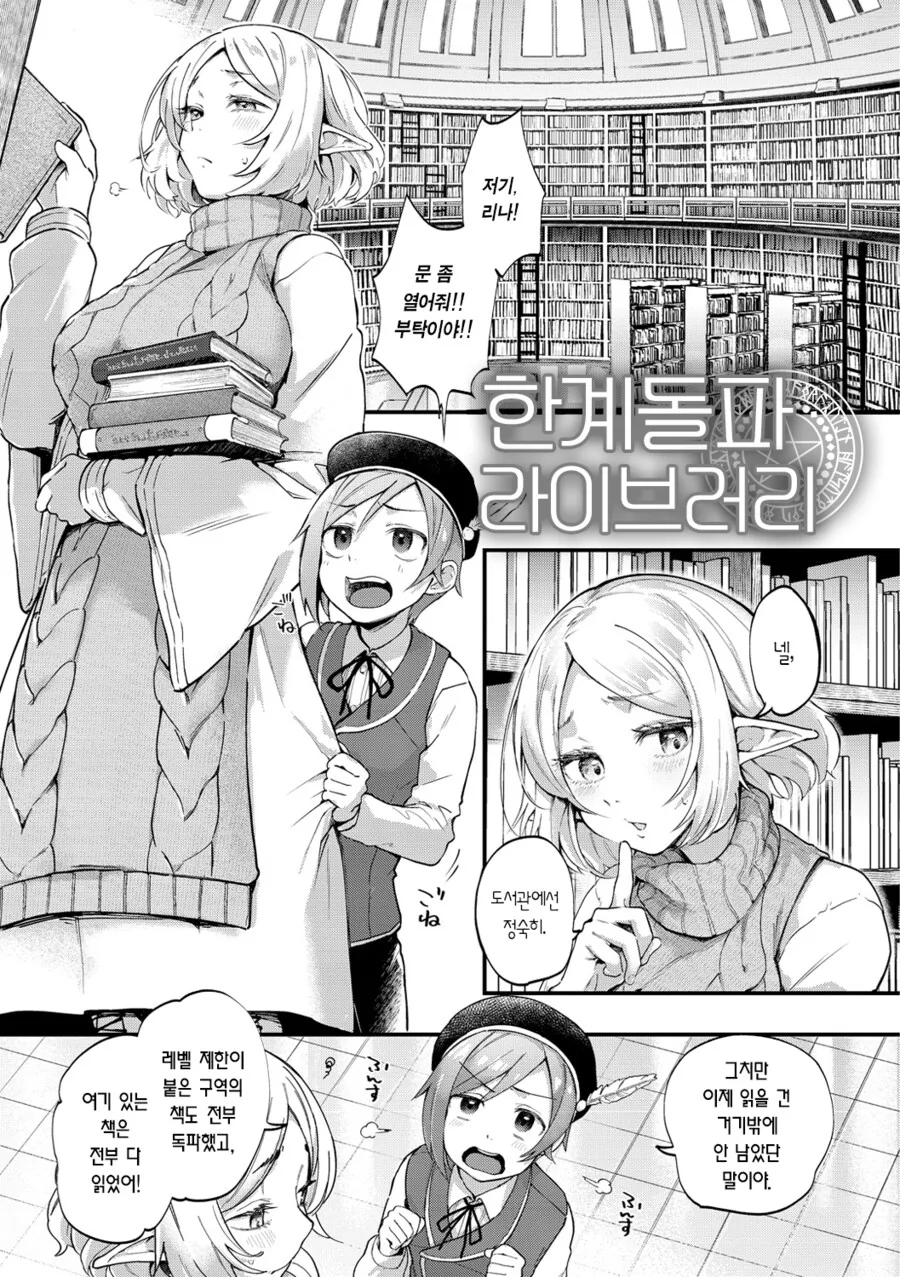 도서관의 엘프 사서와 고레벨의 천재 소년.manhwa_1.png