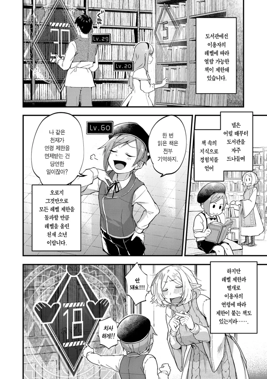 도서관의 엘프 사서와 고레벨의 천재 소년.manhwa_2.png
