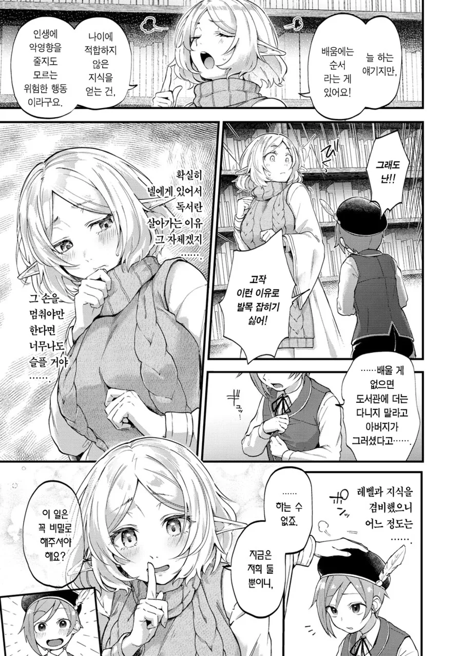 도서관의 엘프 사서와 고레벨의 천재 소년.manhwa_3.png