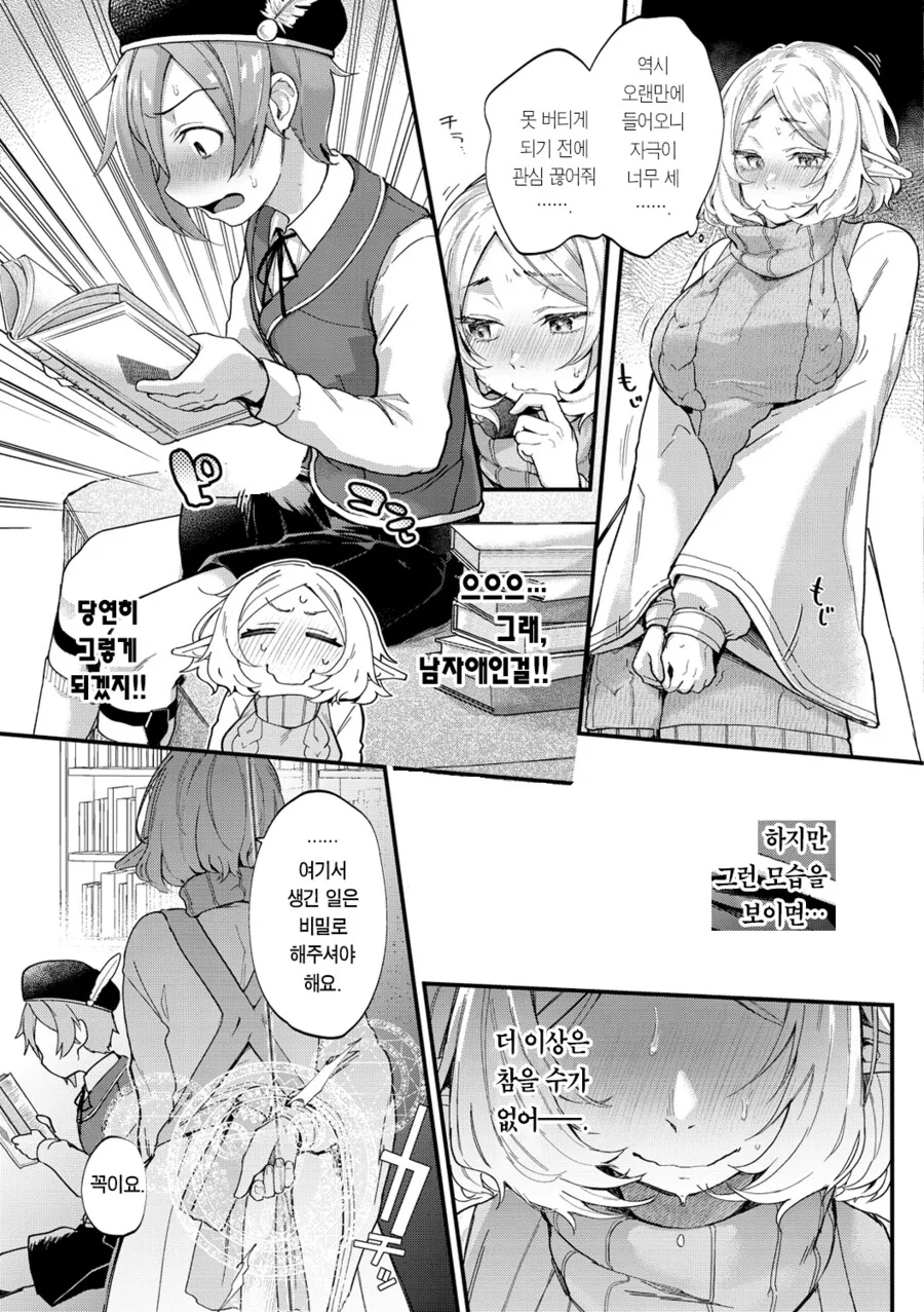 도서관의 엘프 사서와 고레벨의 천재 소년.manhwa_5.png