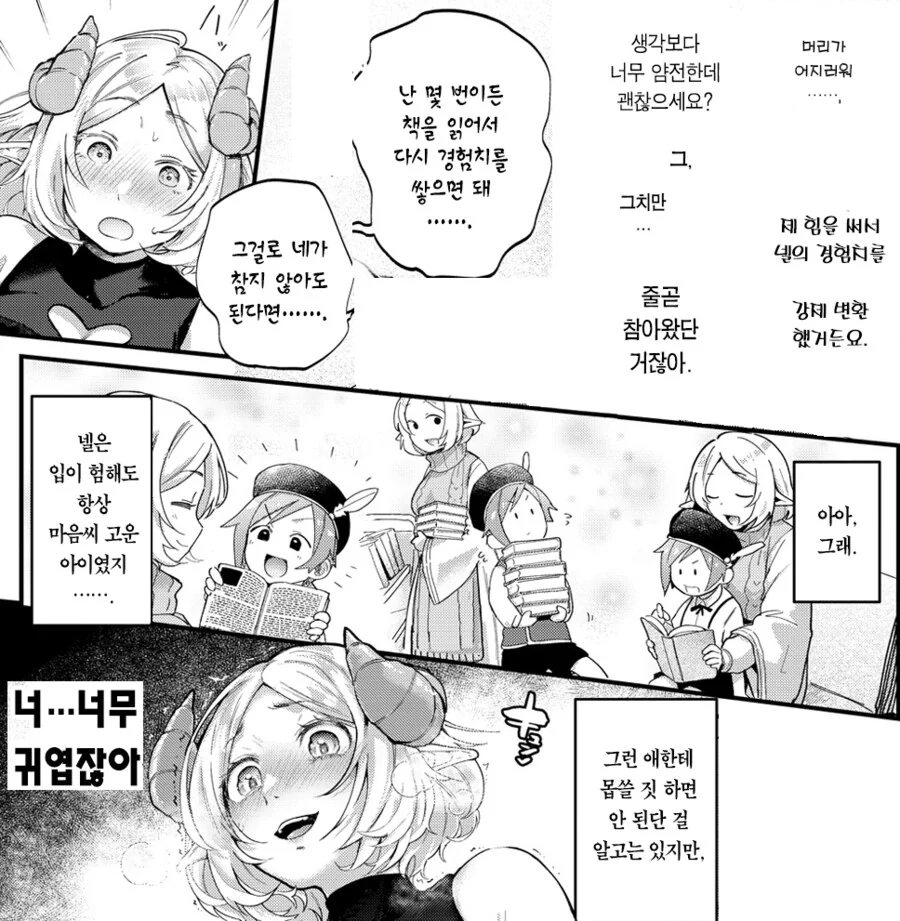 도서관의 엘프 사서와 고레벨의 천재 소년.manhwa_8.png