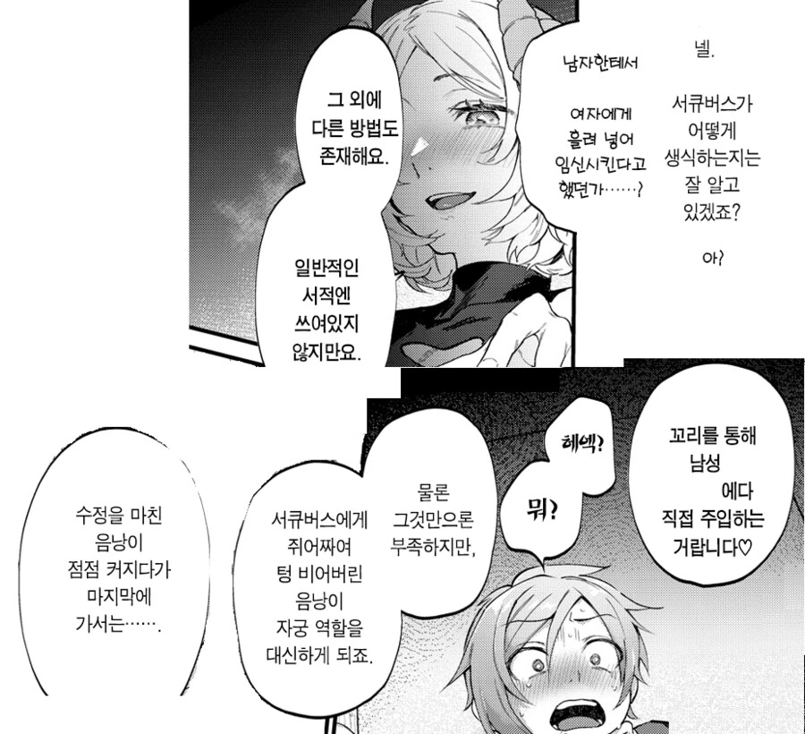도서관의 엘프 사서와 고레벨의 천재 소년.manhwa_9.png