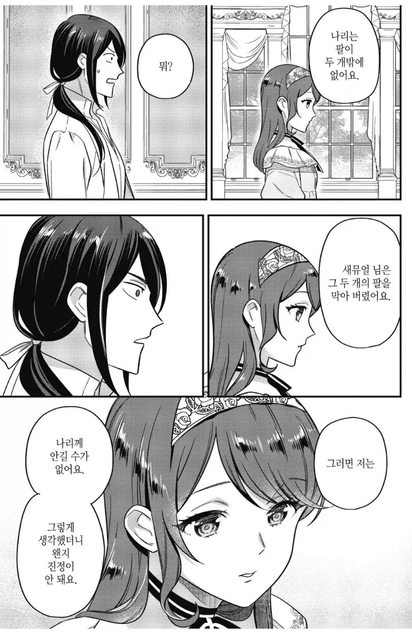 이 만화 순애의 맛이 아주 쥬시해_3.webp