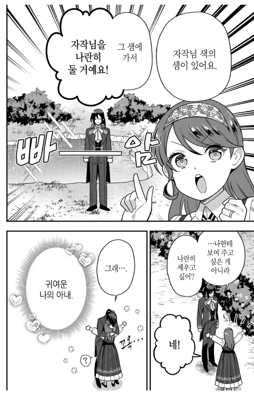 이 만화 순애의 맛이 아주 쥬시해_8.webp