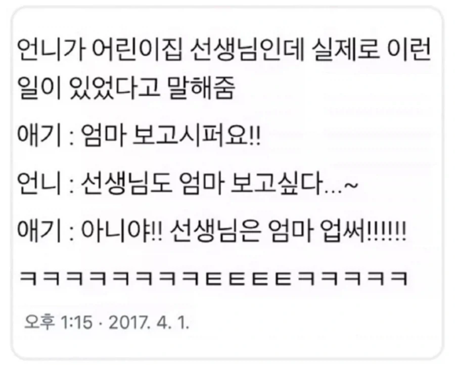 극한직업 어린이집 선생님_1.webp
