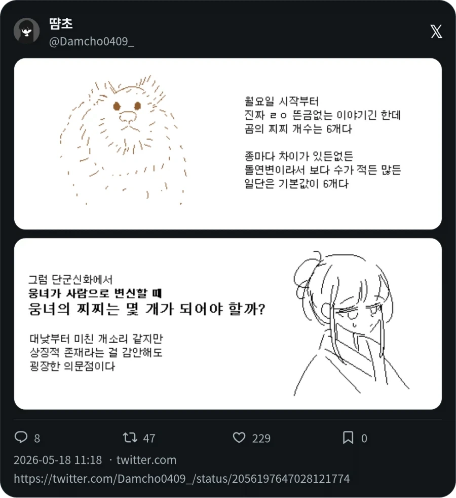 곰의 찌찌는 6개_1.webp