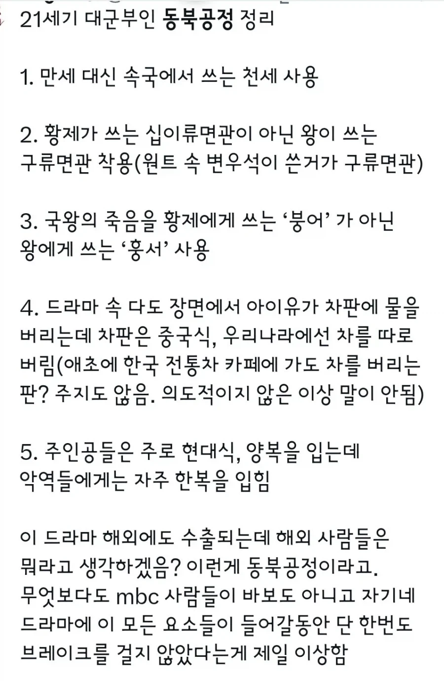 조선구마사로 드라마 제작사들이 배운것_2.webp