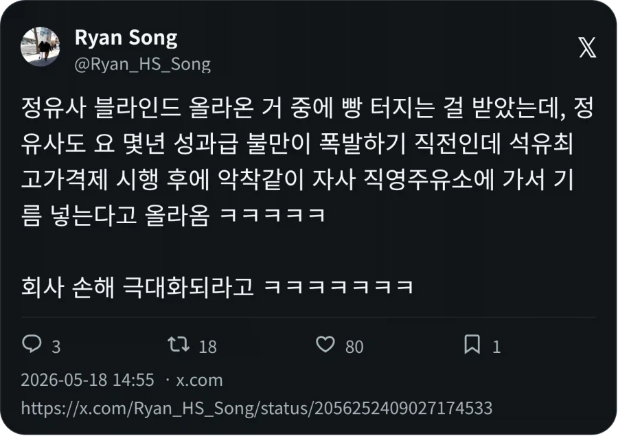 정유사 직원 : 성과급 우리도 불만이야_1.webp