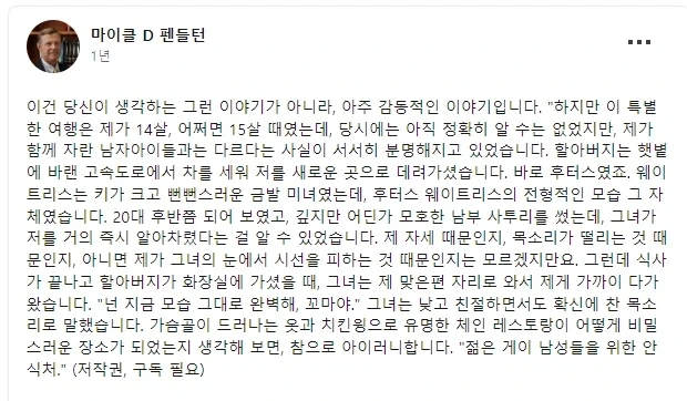 의외로 게이 소년들이 안정감을 느꼈다는 곳_3.webp