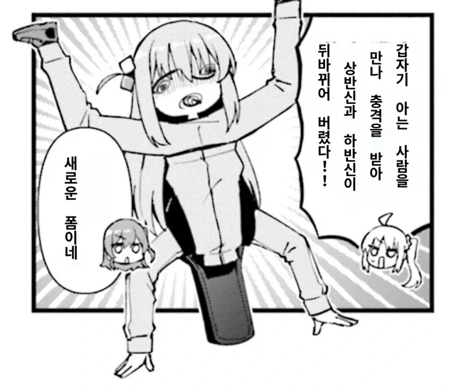 봇치 더 락. 봇치짱 새로운 변신폼_1.webp