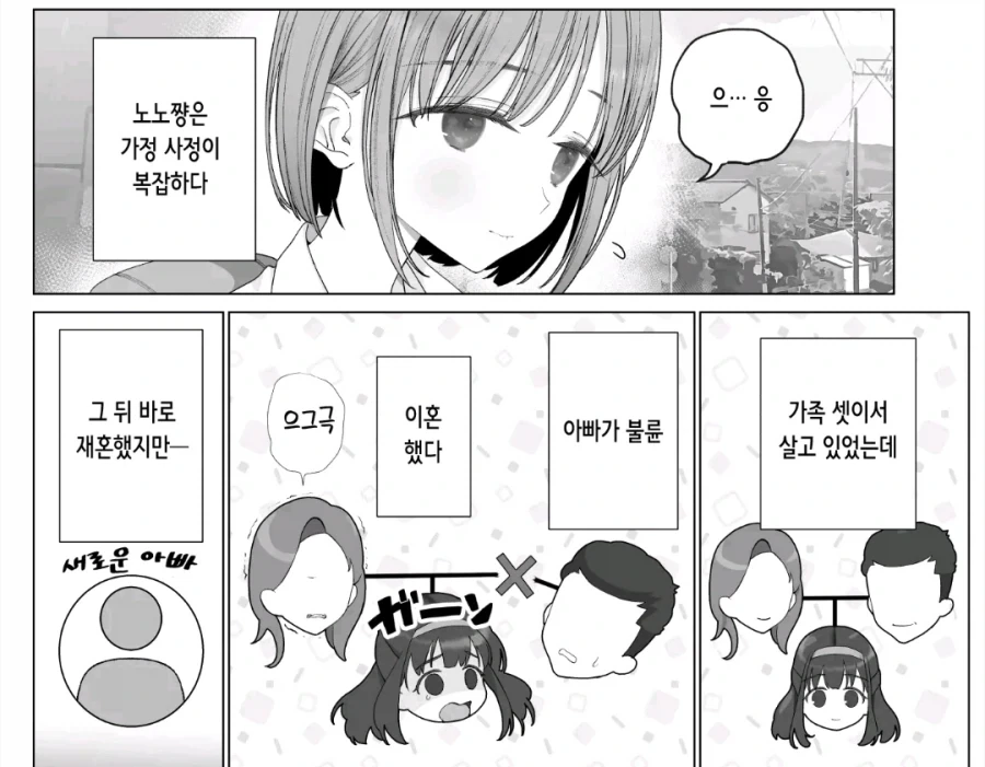 어떤 의붓친근물의 복잡한 가정사.jpg_1.webp