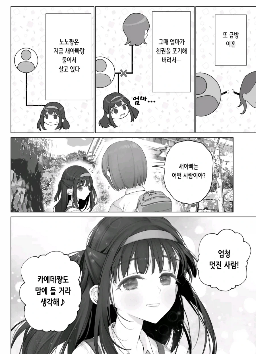 어떤 의붓친근물의 복잡한 가정사.jpg_2.webp