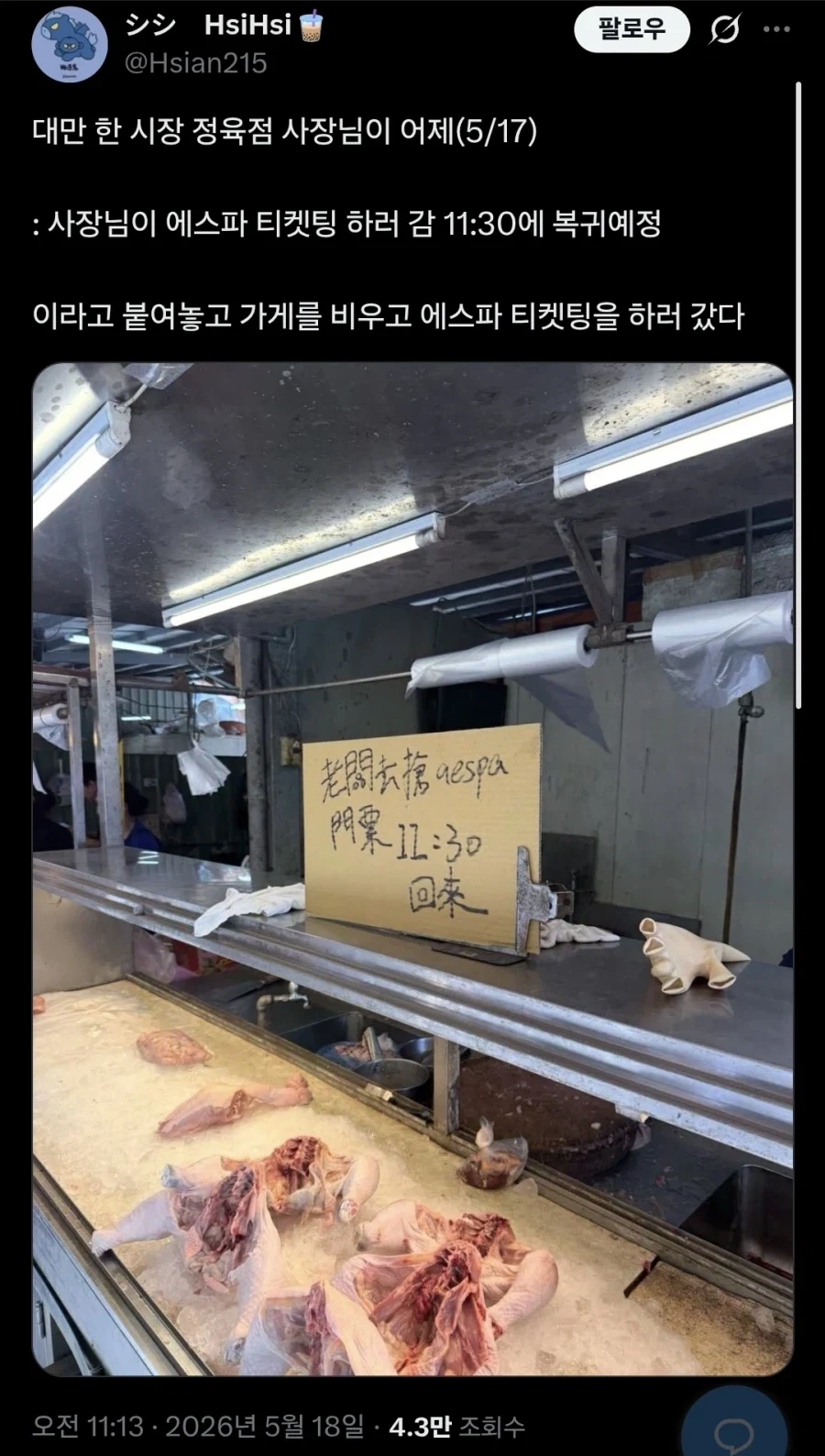 대만의 어느 정육점 사장님이 자리를 비운 이유._1.webp