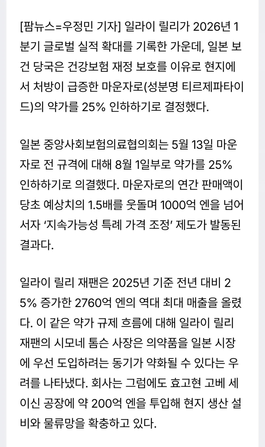 일본 마운자로 가격 25% 추가인하ㄷㄷ_1.webp