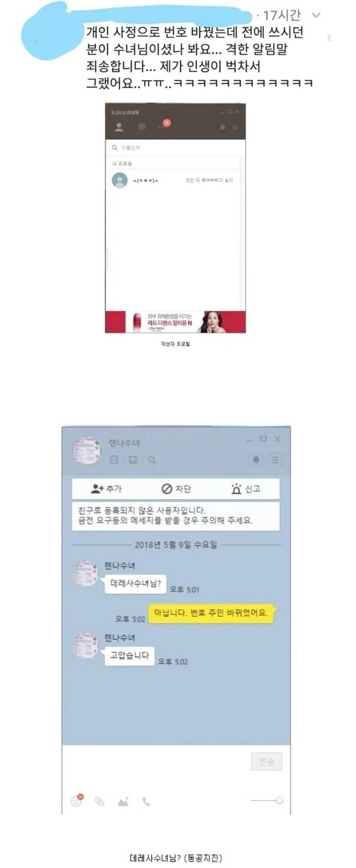 이전 번호 주인이 수녀님.jpg_1.webp