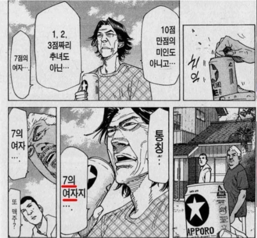남자에게 가장 인기가 좋다는 7의 여자_1.webp