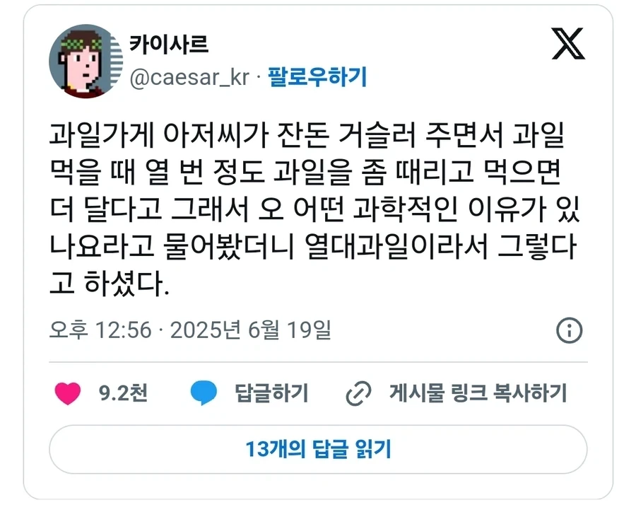과일을 좀 때리고 먹으면 더 맛있는 이유_1.webp