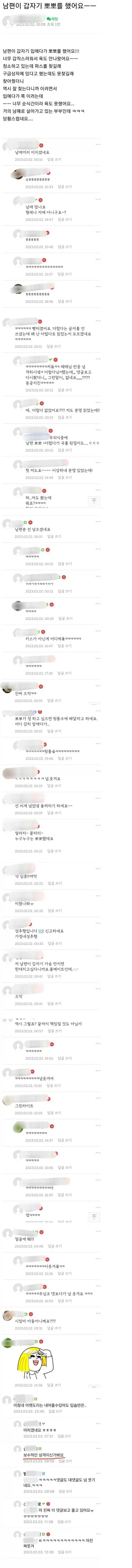 남편의 선 넘는 행위.jpg_1.webp