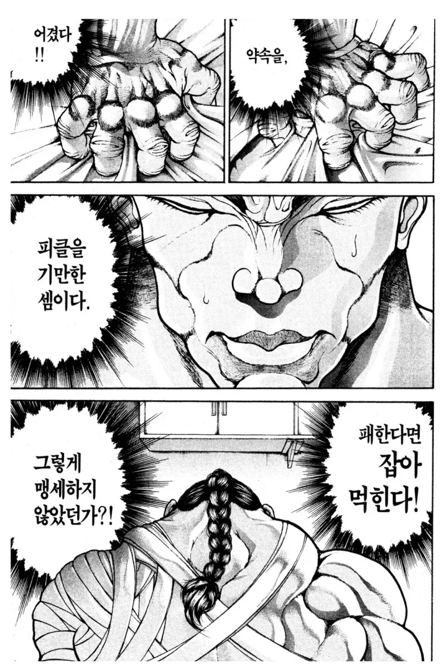 바키 결국 자신의 의지를 관철한 레츠_2.webp