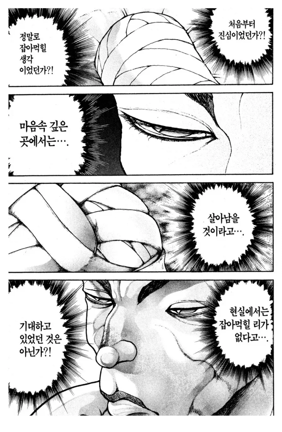 바키 결국 자신의 의지를 관철한 레츠_4.webp
