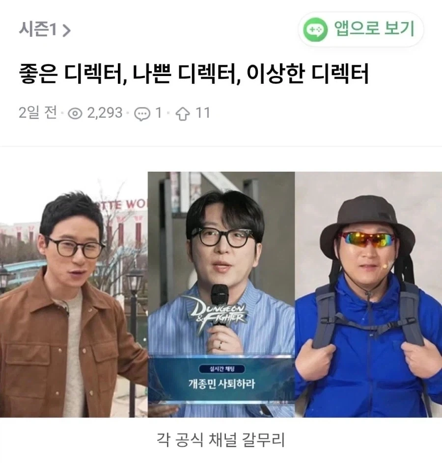 좋은 디렉터, 나쁜 디랙터, 이상한 디렉터_1.webp