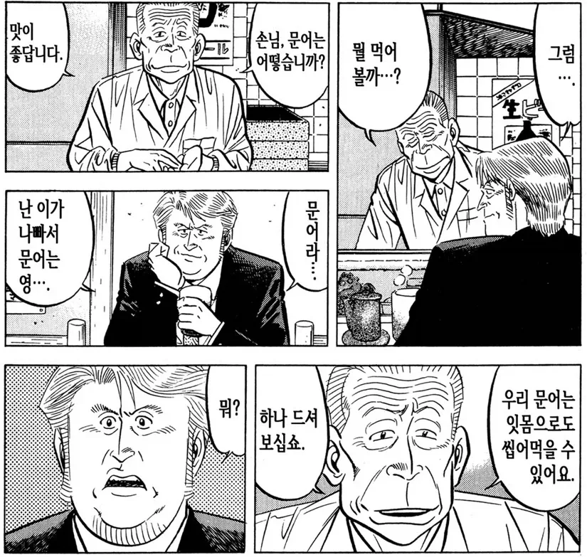 미스터 초밥왕) 문어를 부드럽게 하는 방법_1.webp
