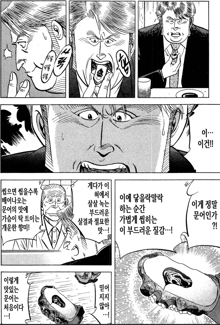 미스터 초밥왕) 문어를 부드럽게 하는 방법_3.webp