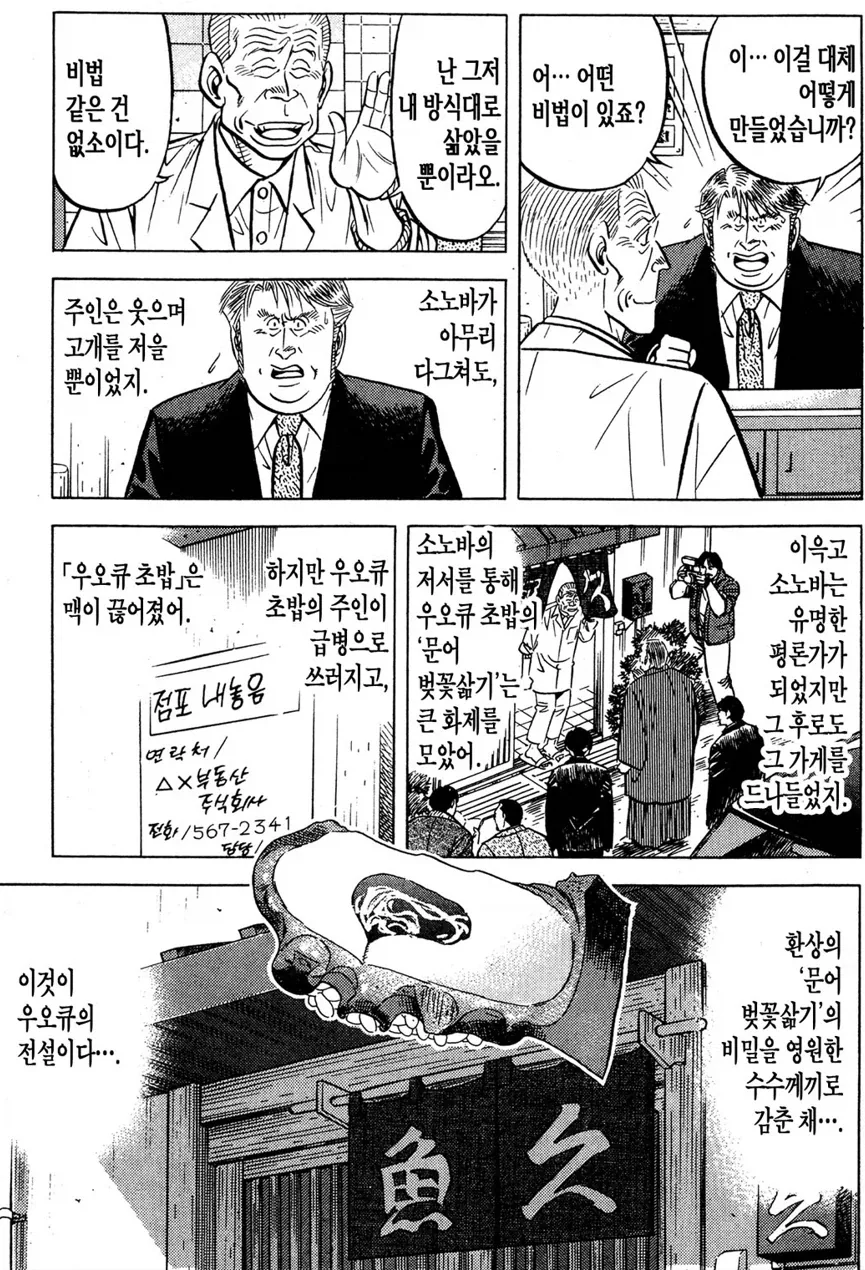 미스터 초밥왕) 문어를 부드럽게 하는 방법_4.webp