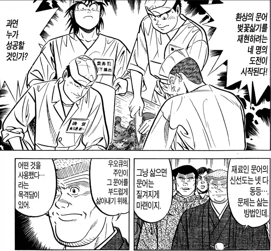 미스터 초밥왕) 문어를 부드럽게 하는 방법_6.webp
