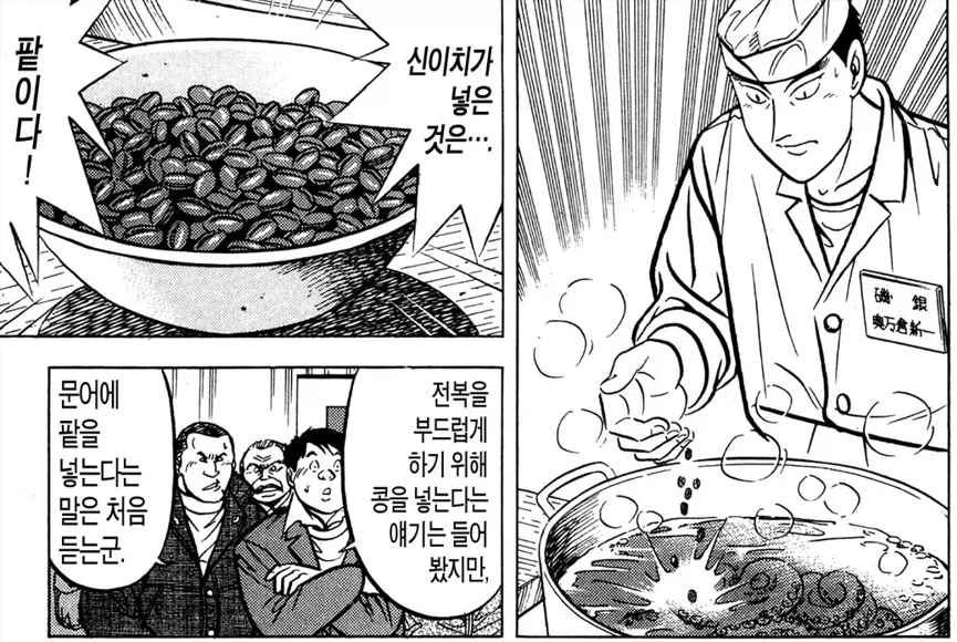 미스터 초밥왕) 문어를 부드럽게 하는 방법_8.webp