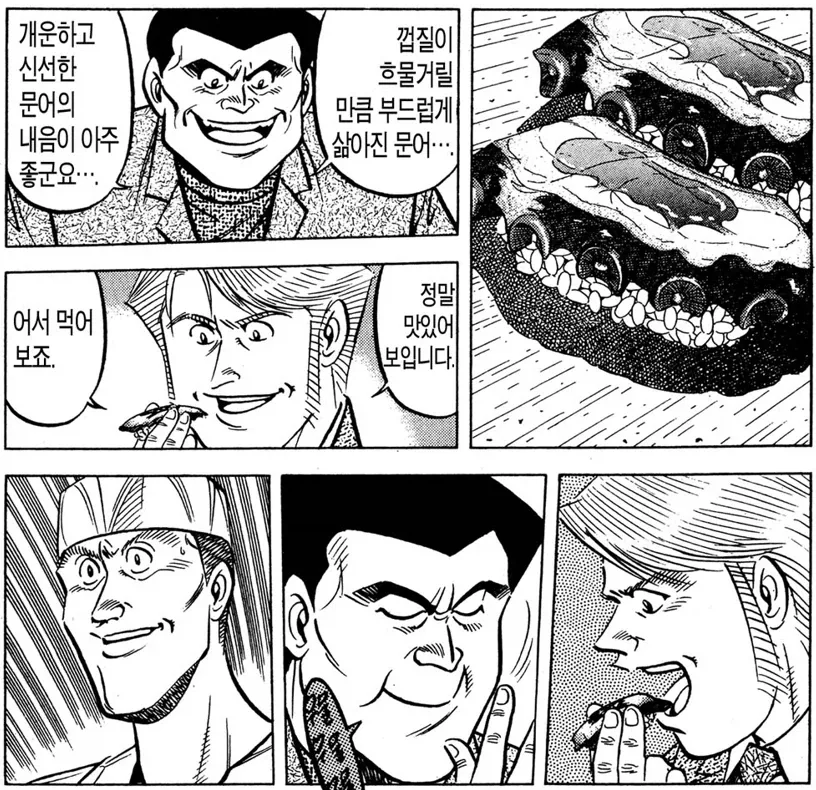미스터 초밥왕) 문어를 부드럽게 하는 방법_12.webp