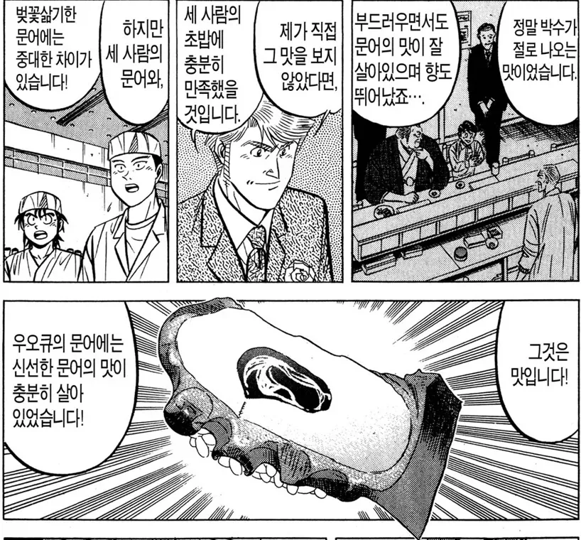 미스터 초밥왕) 문어를 부드럽게 하는 방법_16.webp