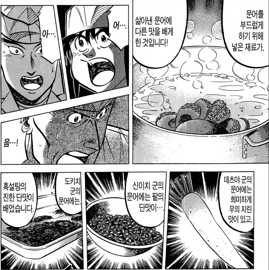 미스터 초밥왕) 문어를 부드럽게 하는 방법_18.webp