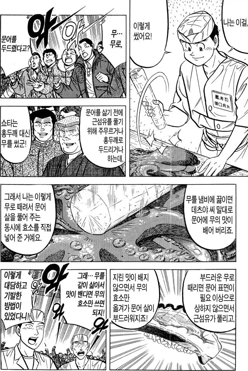 미스터 초밥왕) 문어를 부드럽게 하는 방법_27.webp