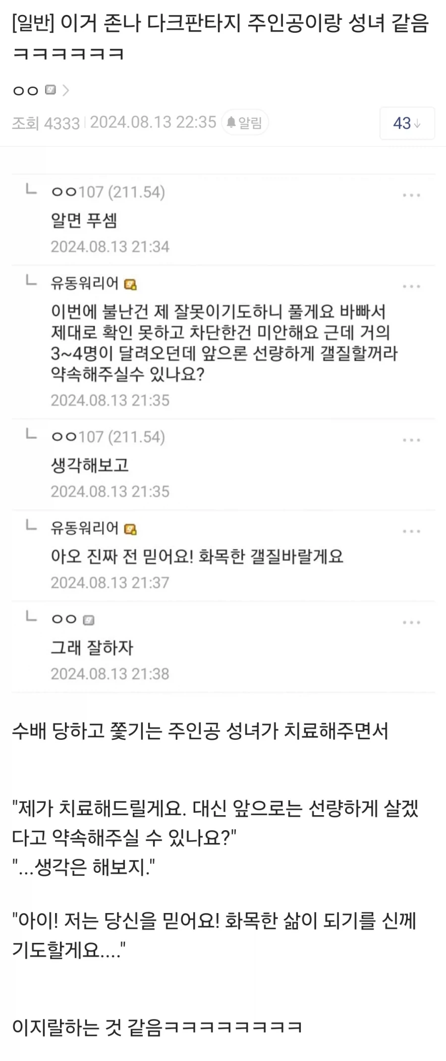 다크 판타지 속 주인공과 성녀.jpg_1.webp