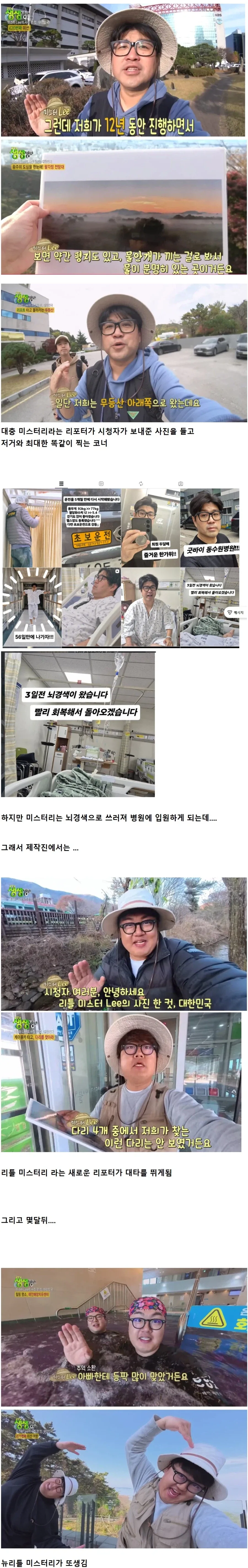 kbs 생생정보 미스터리의 사진한컷_1.webp