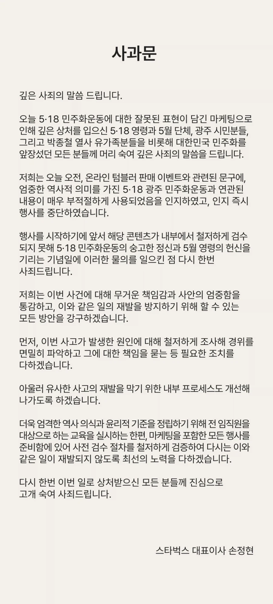 스타벅스) 사과문 수정하긴했네_1.webp