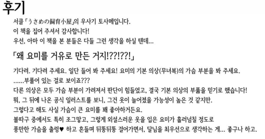 트릭컬) 작가가 요미를 거유로 그린 이유.jpg_2.webp