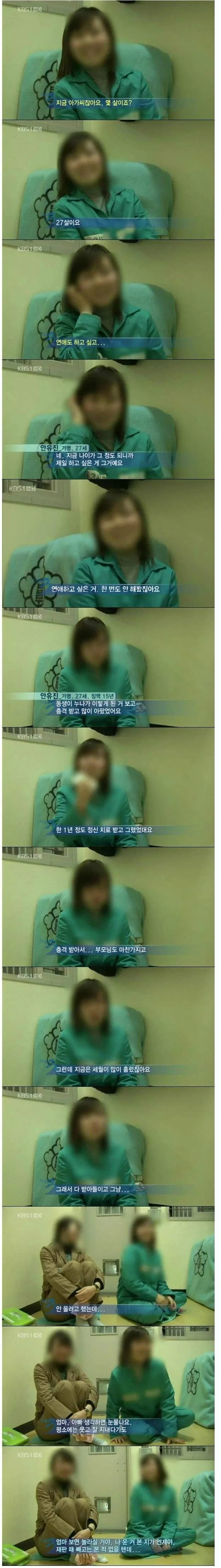 연애가 하고 싶다는 여자 교도소 수감자_1.webp