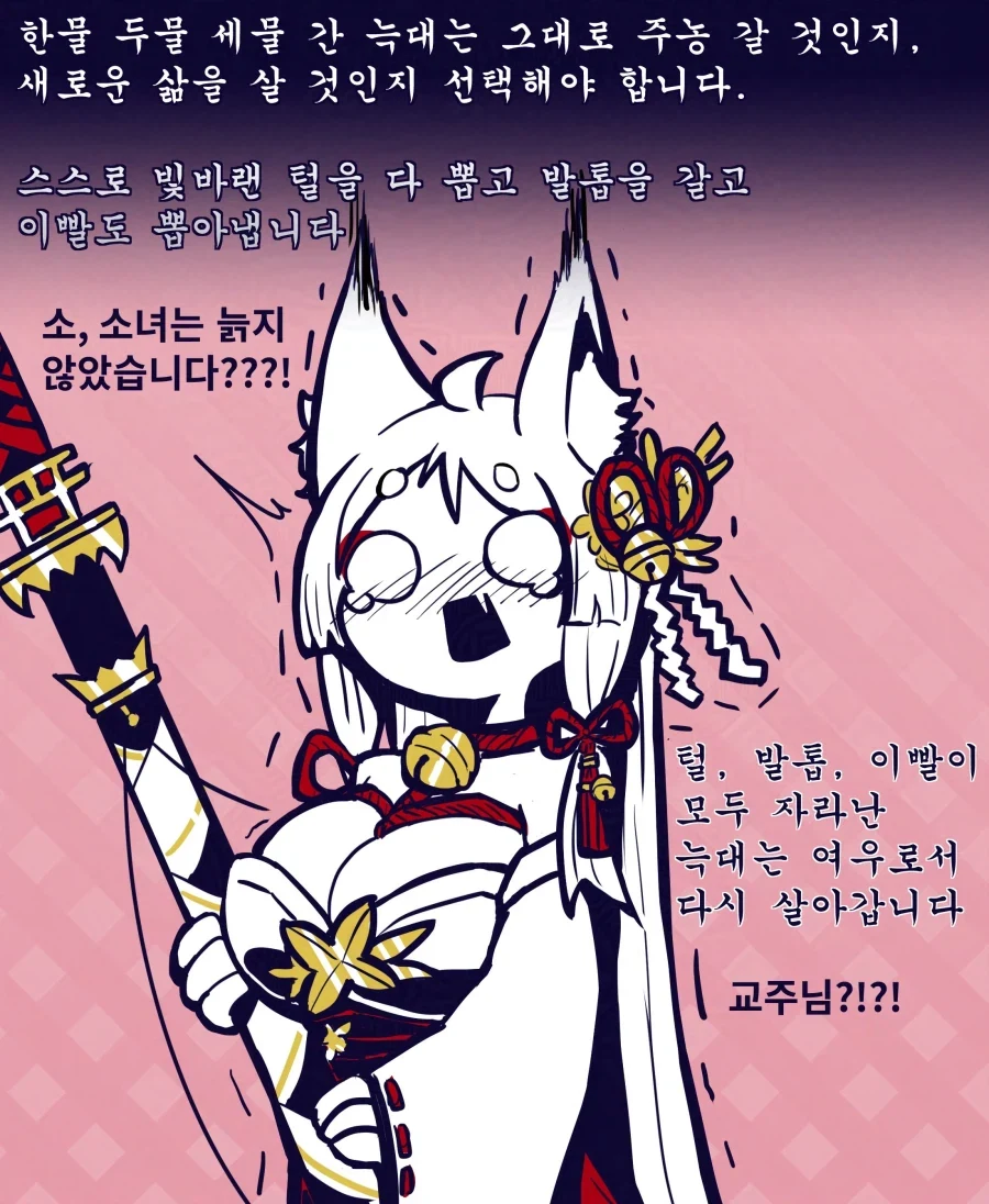 트릭컬) 늑대는 선택해야 합니다_1.webp