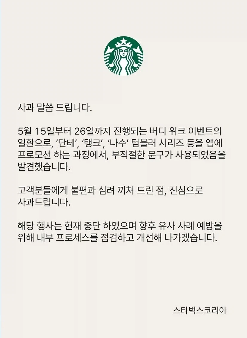 스타벅스 2차 사과문에 진심이 안느껴지는 이유_1.webp