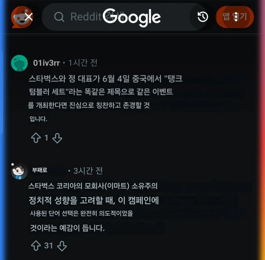 스타벅스 레딧(코리아) 반응_1.webp
