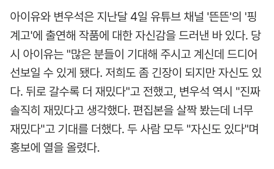 대군부인) 홍보할때만 해도 하하호호였는데_2.webp