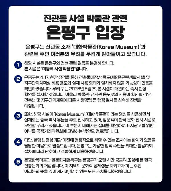 은평구 한옥마을에 생긴 수상한 동북공정 박물관_2.webp