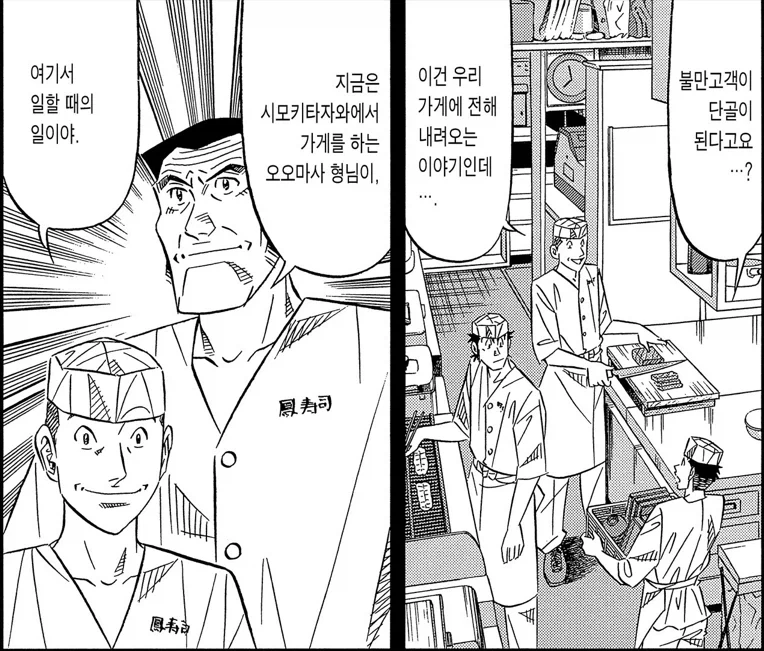 미스터 초밥왕) 큰형님의 엄청난 관록_1.webp