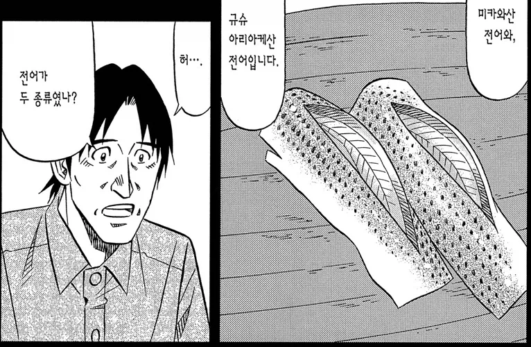 미스터 초밥왕) 큰형님의 엄청난 관록_6.webp