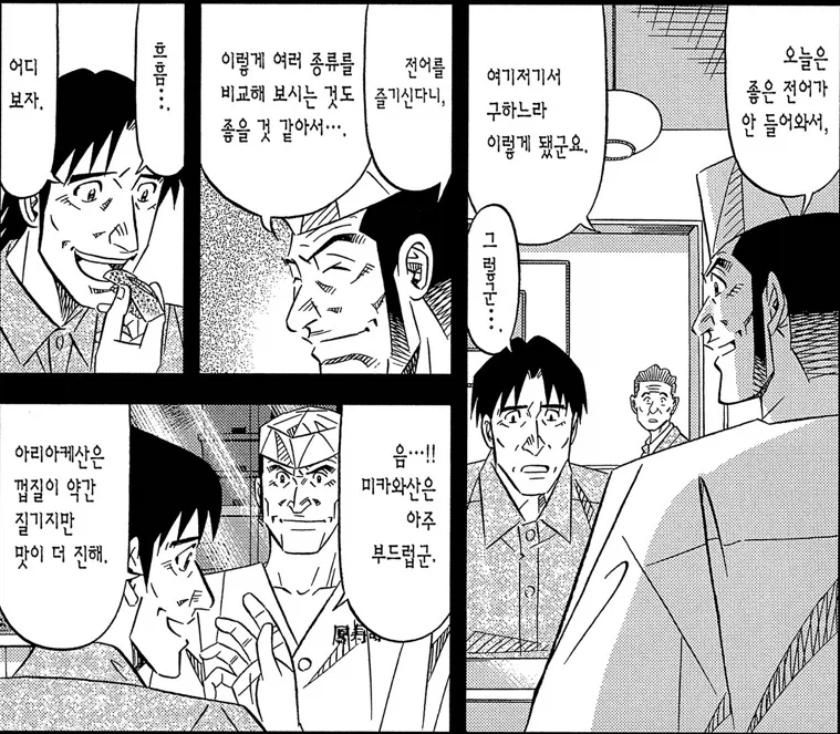 미스터 초밥왕) 큰형님의 엄청난 관록_7.webp