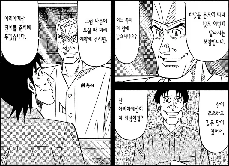 미스터 초밥왕) 큰형님의 엄청난 관록_8.webp