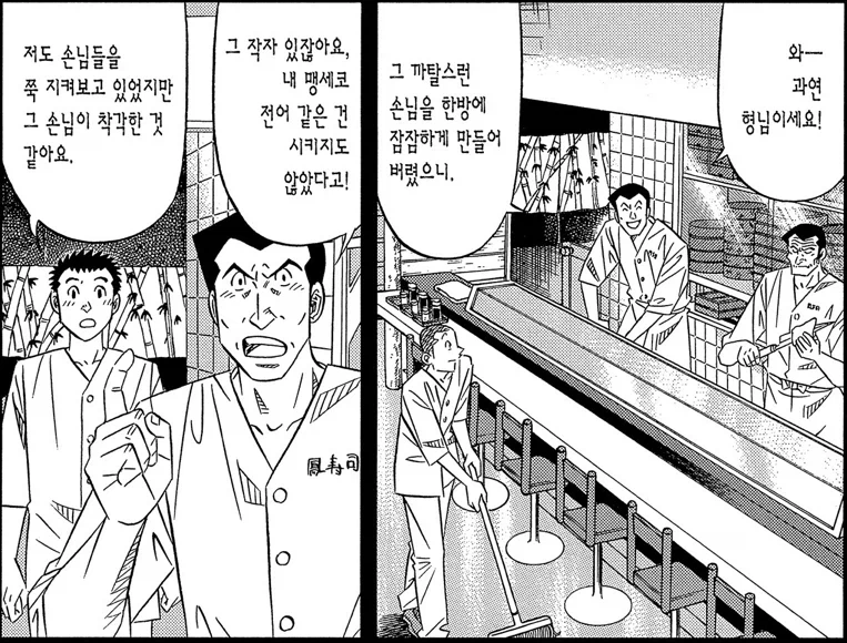 미스터 초밥왕) 큰형님의 엄청난 관록_9.webp